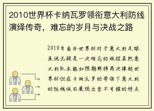 2010世界杯卡纳瓦罗领衔意大利防线演绎传奇，难忘的岁月与决战之路