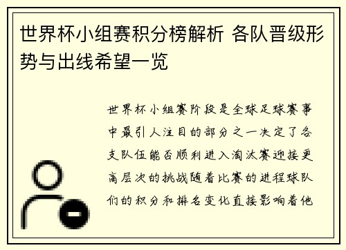 世界杯小组赛积分榜解析 各队晋级形势与出线希望一览