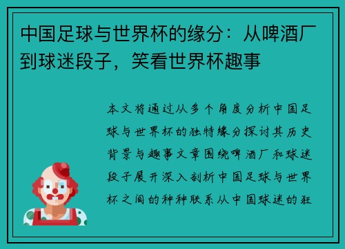 中国足球与世界杯的缘分：从啤酒厂到球迷段子，笑看世界杯趣事