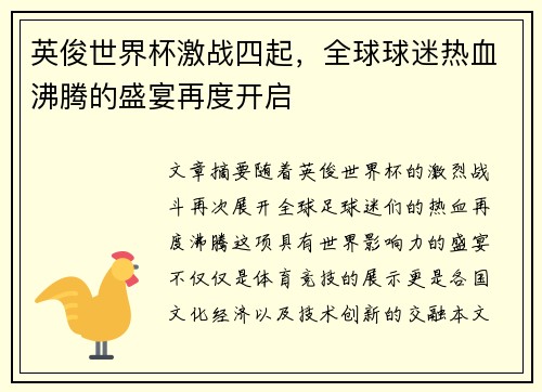 英俊世界杯激战四起，全球球迷热血沸腾的盛宴再度开启